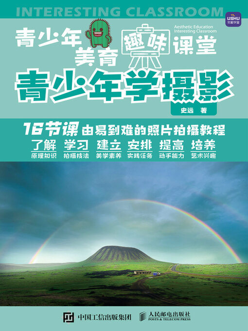 Cover image for 青少年美育趣味课堂 青少年学摄影